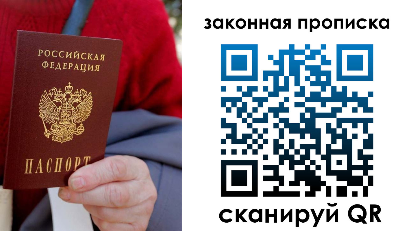 прописка для кредита в Дубне